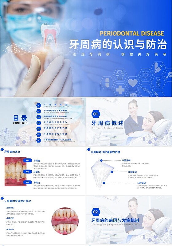 蓝色渐变实拍静态牙周病的认识与防治PPT课件口腔