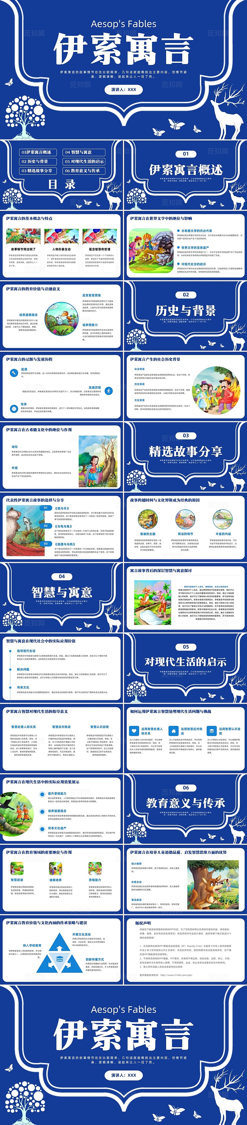 蓝色剪影简约风伊索寓言故事PPT 课件读书分享