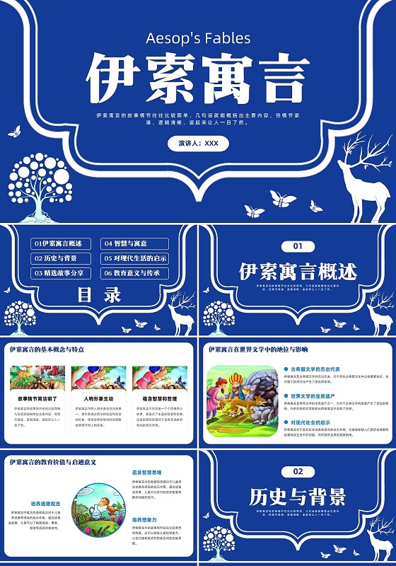 蓝色剪影简约风伊索寓言故事PPT 课件读书分享