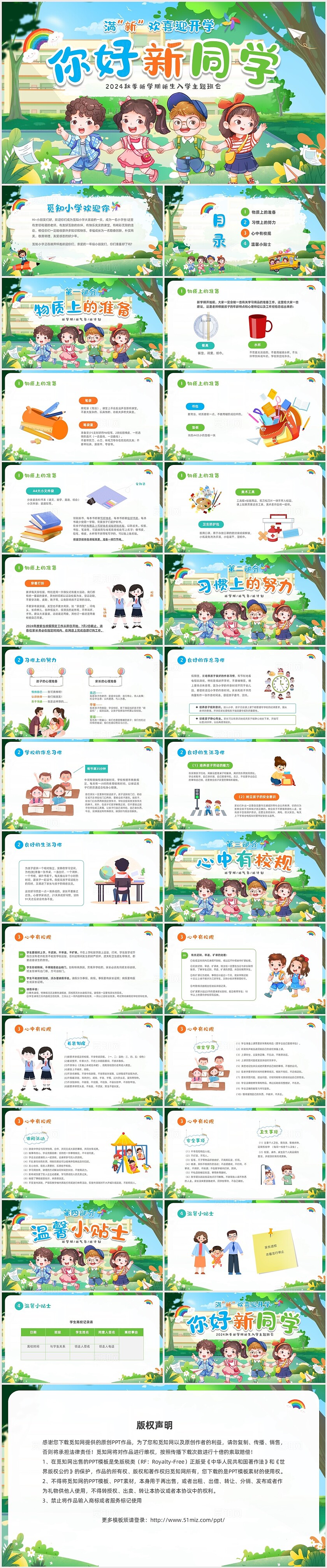 绿色彩色儿童小学新学期入学主题班会新生入学家长会PPT