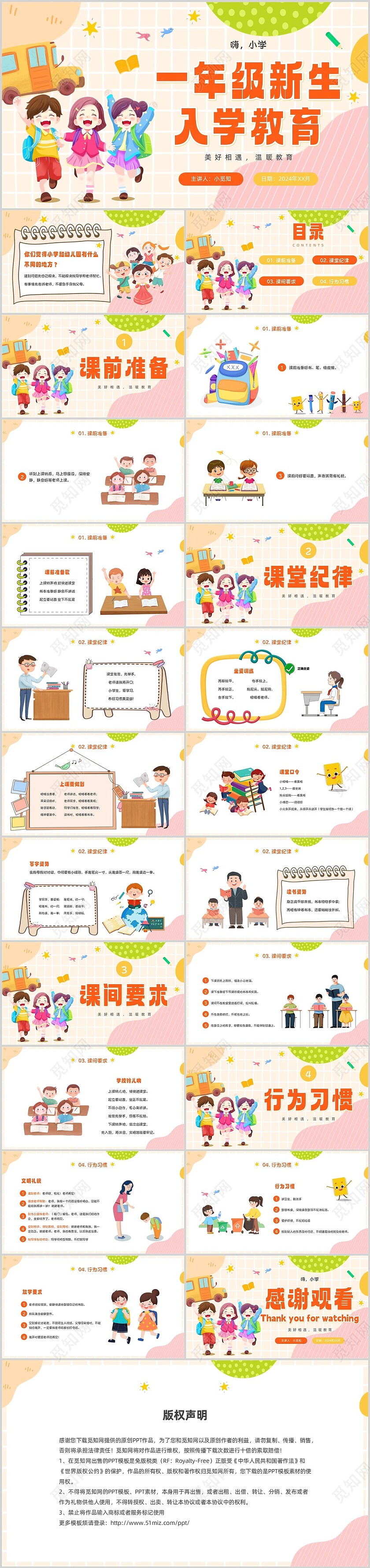 插画风小学一年级新生入学入学教育