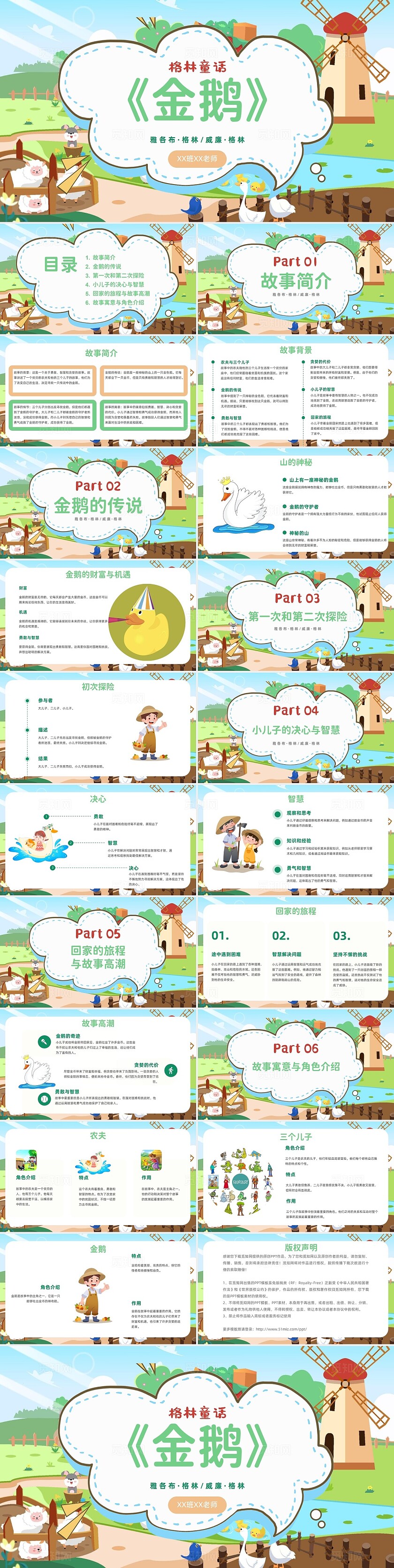 绿色插画风童话故事语言故事金鹅的传说PPT课件