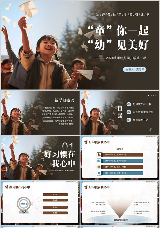 红色实拍蓝天白云小朋友孩子奔跑幼儿园新学期开学家长会PPT课件新生入学