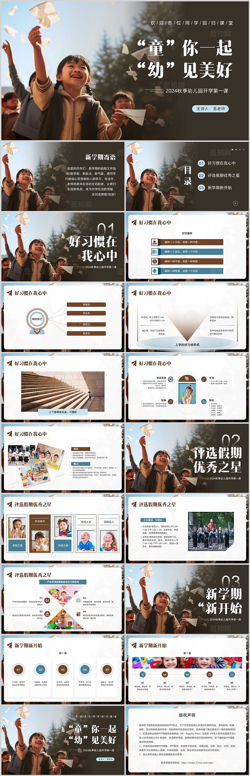 红色实拍蓝天白云小朋友孩子奔跑幼儿园新学期开学家长会PPT课件新生入学