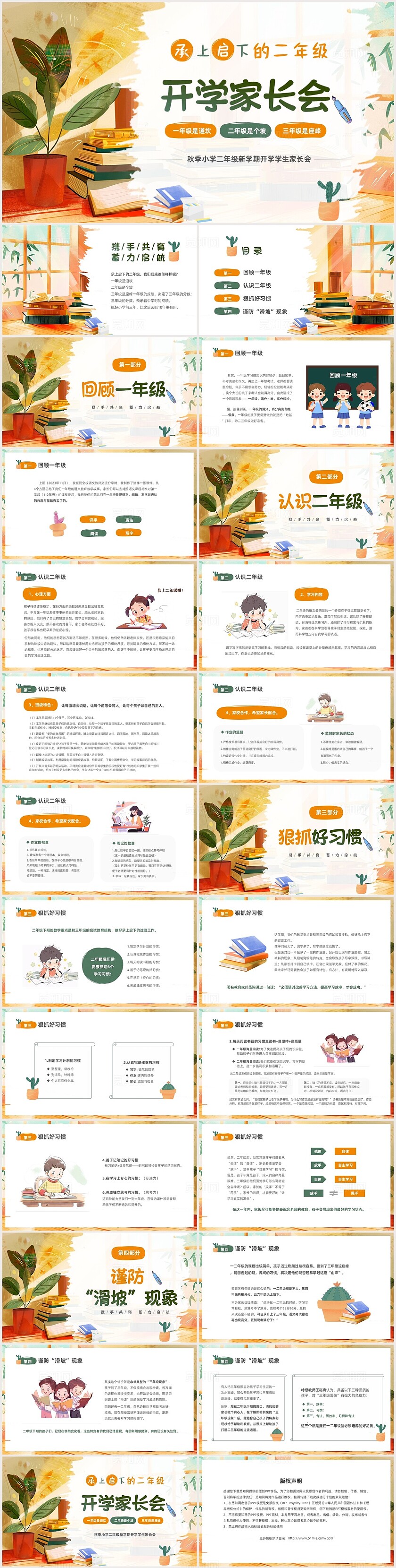 植物插画风小学二年级新学期开学家长会PPT新生家长会