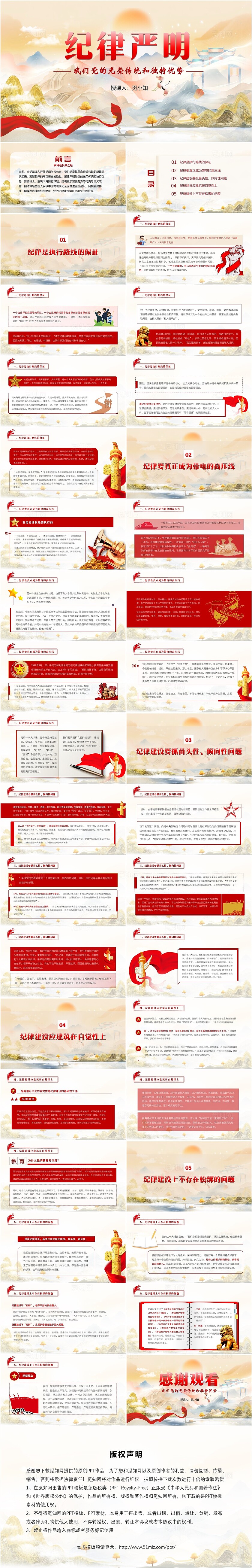 做到纪律严明党课纪律严明是我们党的光荣传统和独特优势党建党课党政