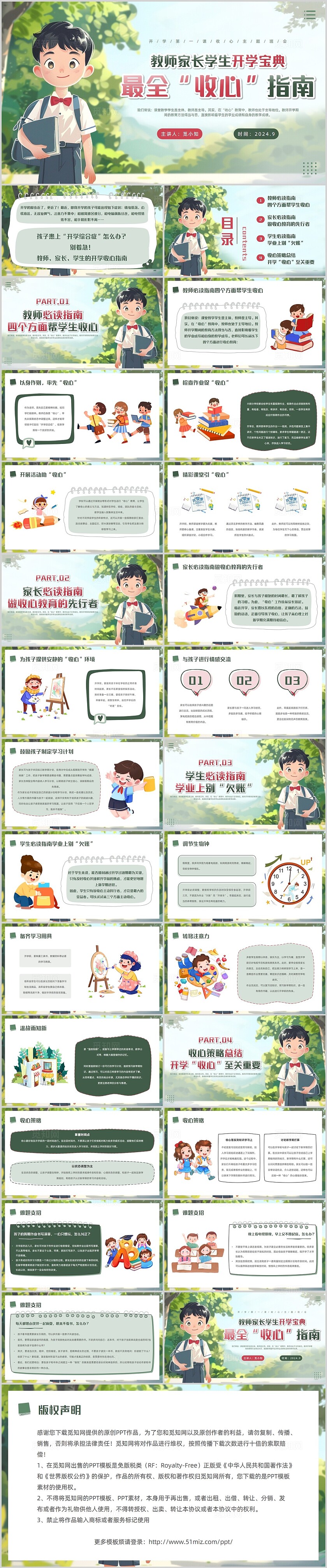 插画最全“收心”指南开学第一课教师家长学生开学宝典主题班会开学第一课主题班会