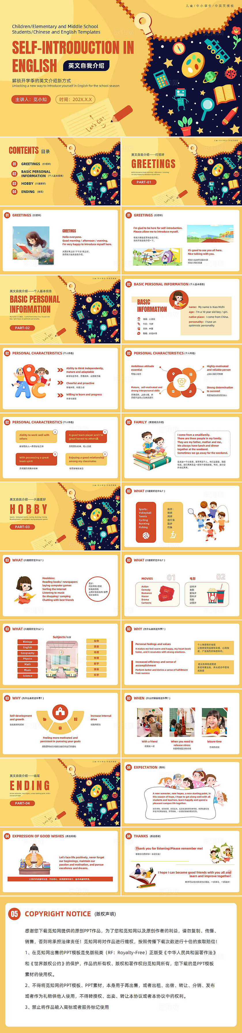 创意卡通插画新生入学英文自我介绍儿童中小学生班会中英文模板