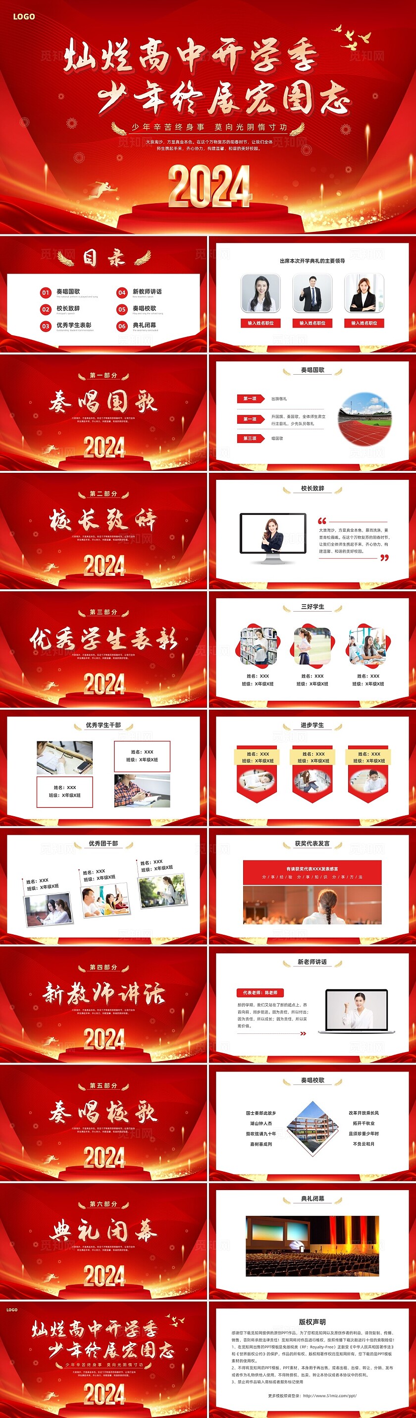 红色大气高中开学典礼PPT课件