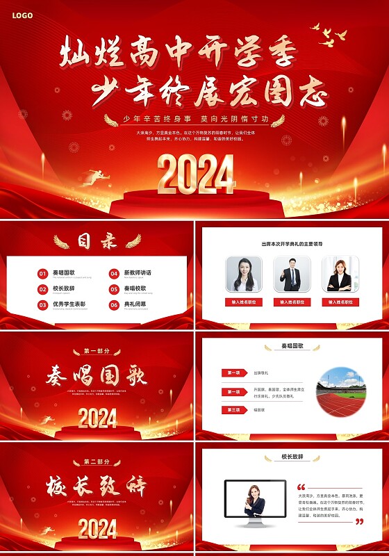 红色大气高中开学典礼PPT课件