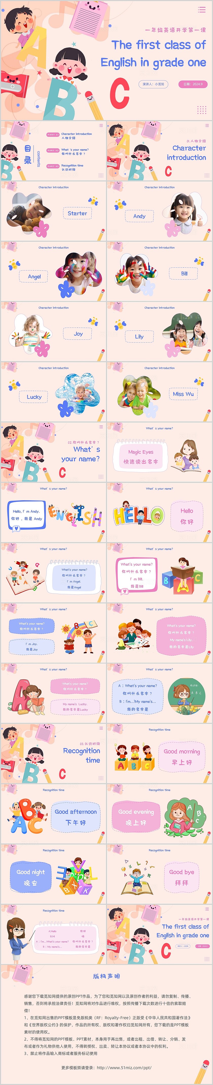 插画学生一年级英语开学第一课说课课件PPT模板学科开学第一课