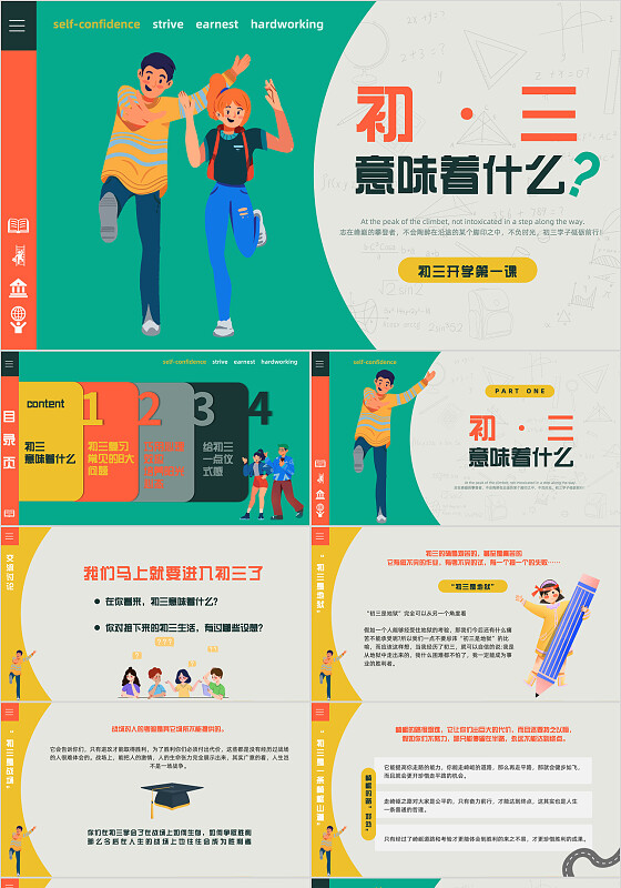 拼色扁平插画风初三开学第一课教育教学ppt模版