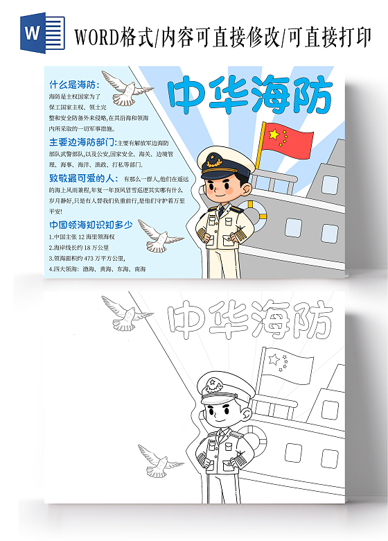 蓝色中华海防手绘简约手抄报海军建军节