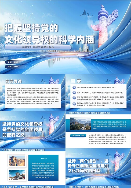 蓝色科技感把握坚持党的文化领导权的科学内涵党员党课PPT党建党课党政