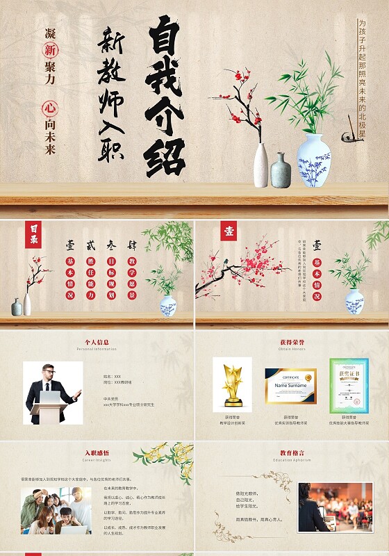浅色清雅古风新教师入职自我介绍ppt