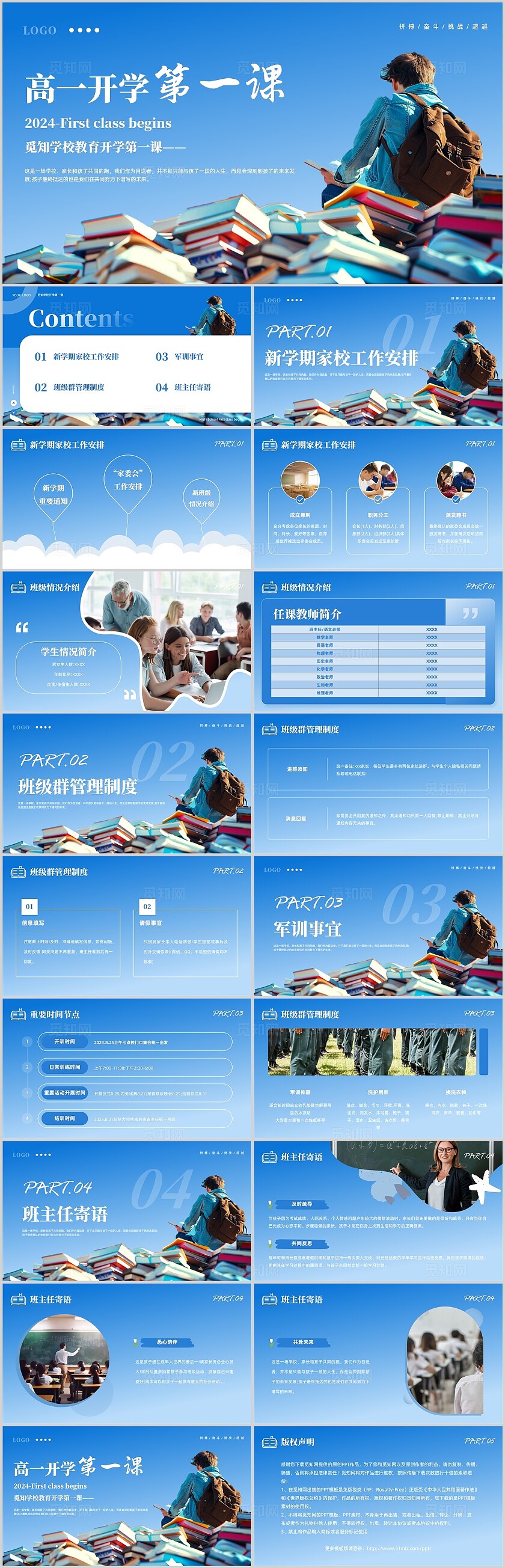 实拍高一开学第一课开学教育学生新学期家校工作安排
