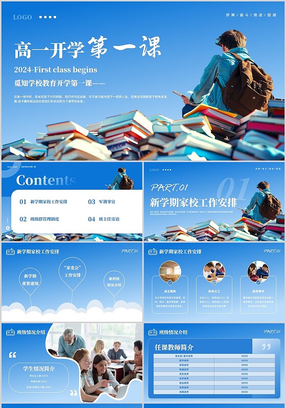 实拍高一开学第一课开学教育学生新学期家校工作安排