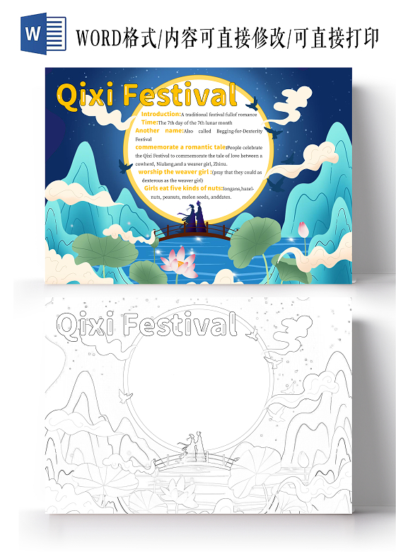 蓝色七夕牛郎织女英语水墨国潮英语手抄报