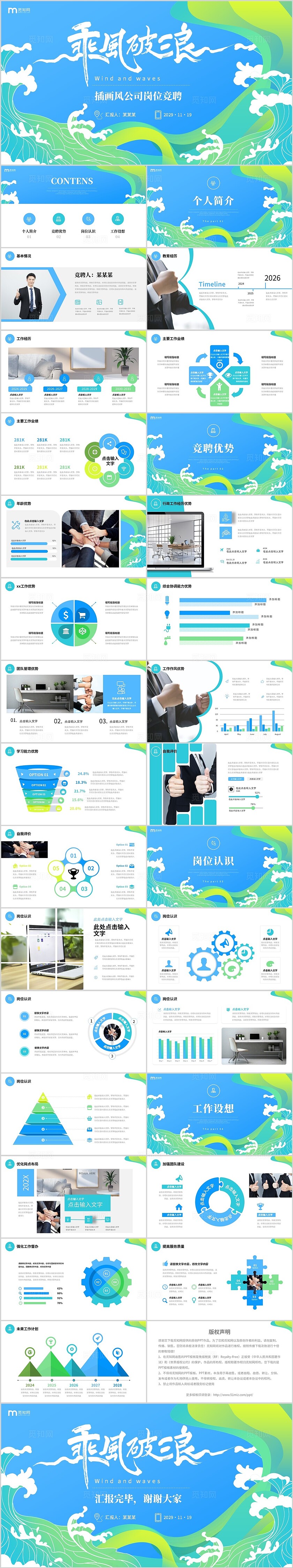蓝色插画风乘风破浪励志公司岗位竞聘个人简历PPT