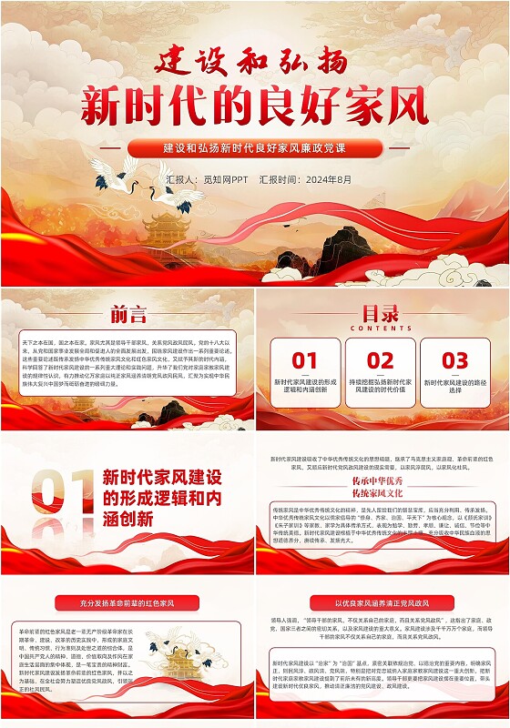 传统中国风建设和弘扬新时代良好家风PPT党建党课党政