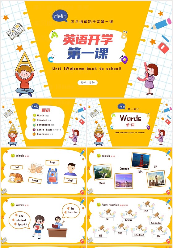 黄色卡通儿童三年级新学期英语开学第一课PPT学科开学第一课