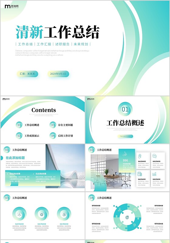 清新绿色商务风渐变简约形状工作总结述职报告项目汇报PPT
