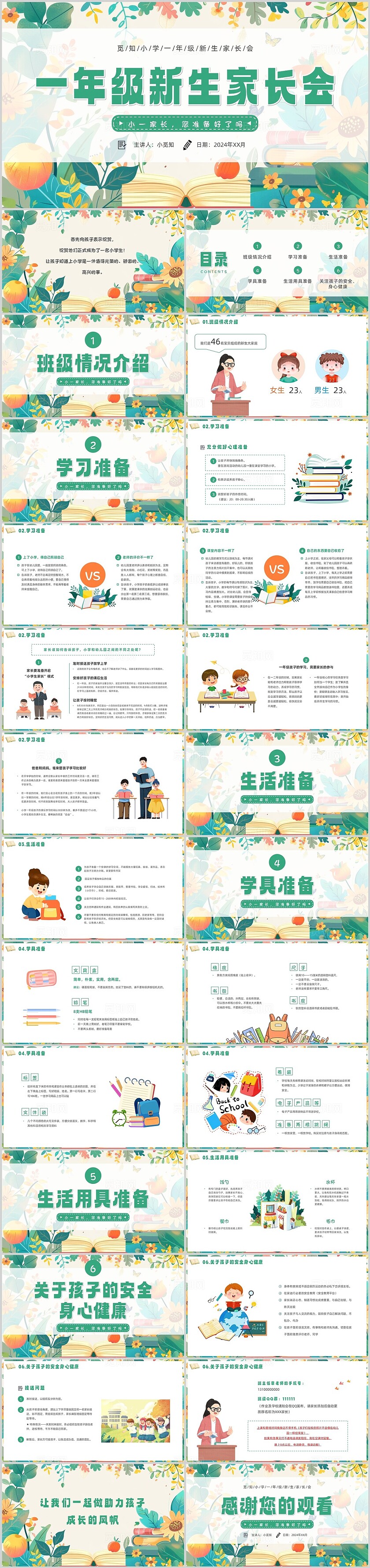 花卉插画风一年级新生家长会