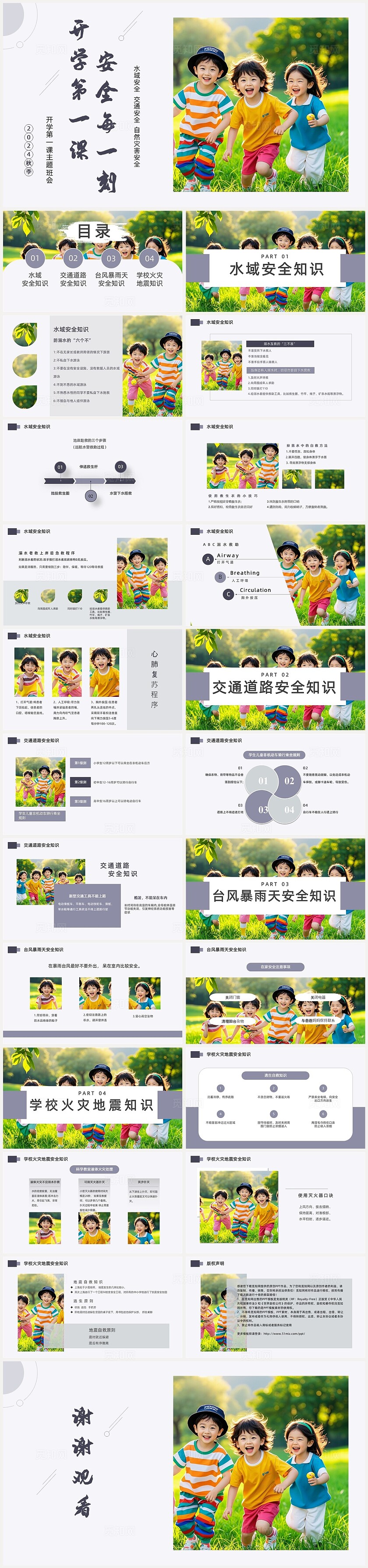 灰色高级简约实拍飞机式翻页开学第一课安全教育科普常识ppt开学第一课主题班会