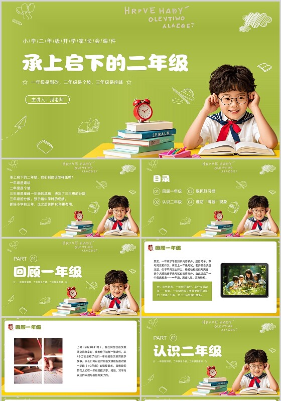 绿色实拍小学二年级开学家长会PPT课件新生家长会