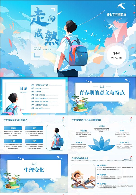 蓝色插画风走向成熟男生青春期教育PPT男性教育