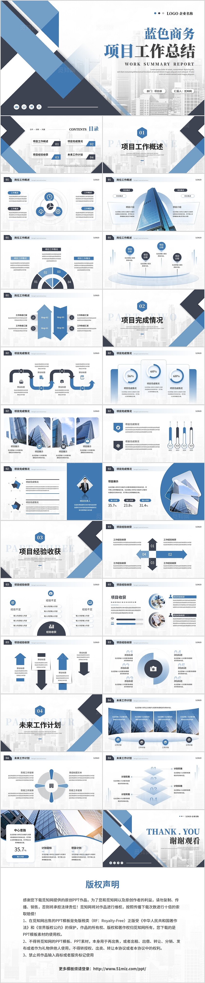蓝色简约商务创意几何工程项目工作总结工作汇报述职报告ppt模板