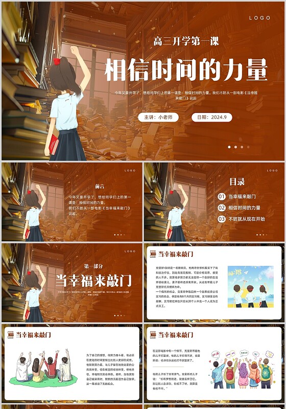 红色插画卡通高三开学第一课PPT课件