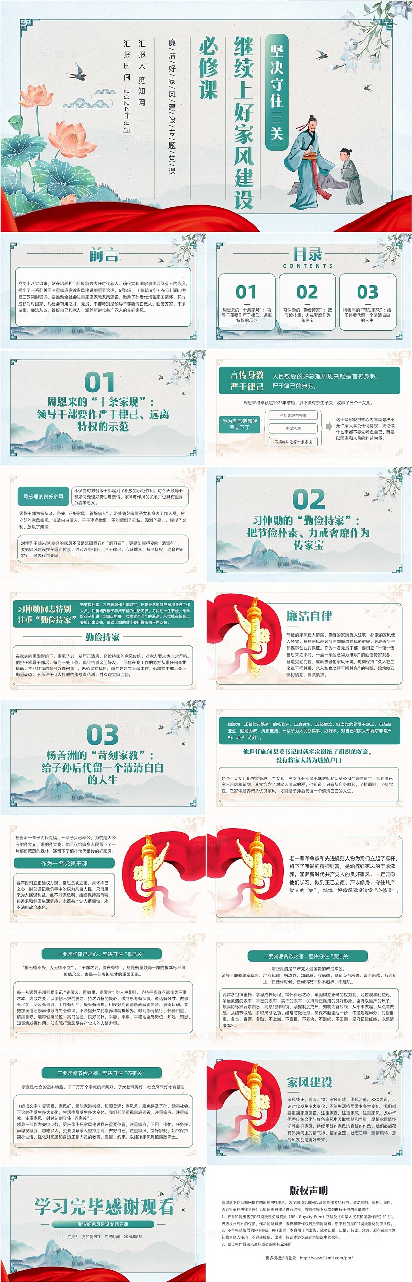 绿色中国风坚决守住三关继续上好家风建设必修课PPT党建党课党政