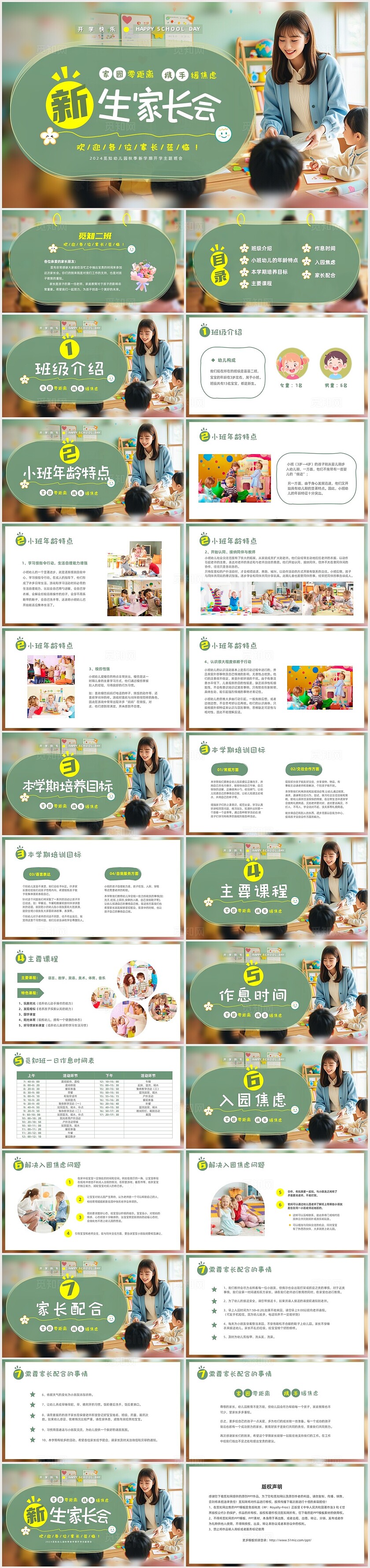 绿色清新实拍幼儿园新生家长会PPT