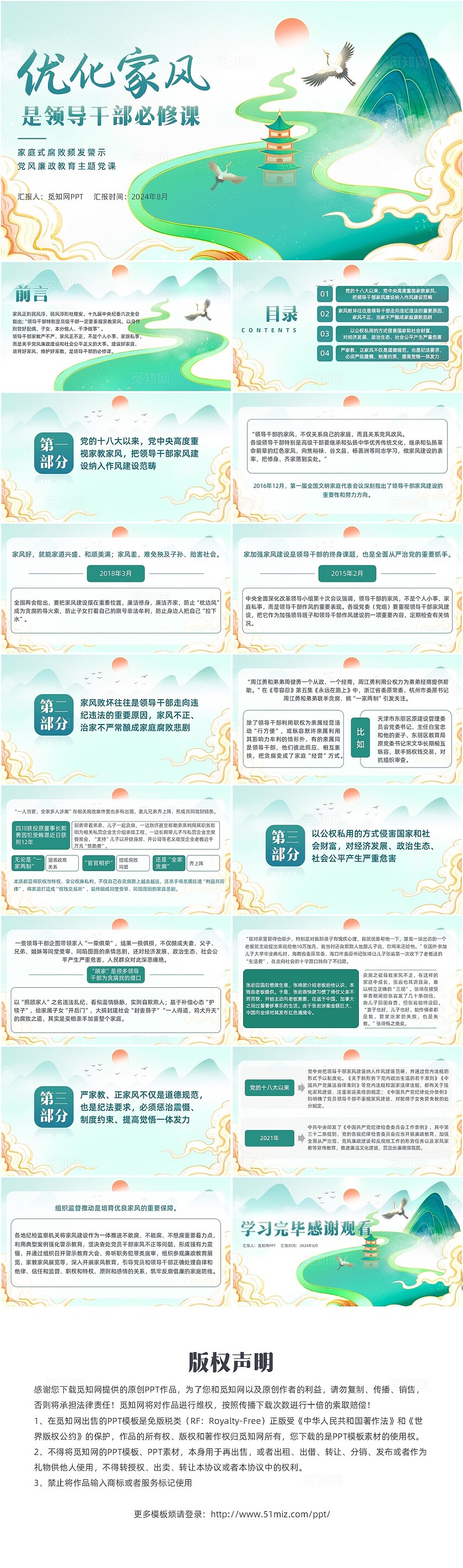 国潮风优化家风是领导干部必修课PPT党建党课党政