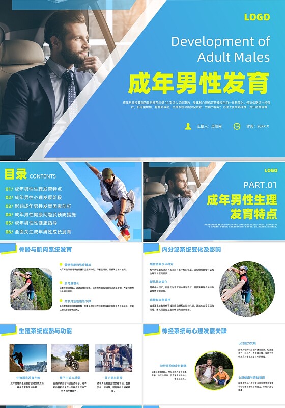 蓝色简约风成年男性发育培训氪金啊男性教育