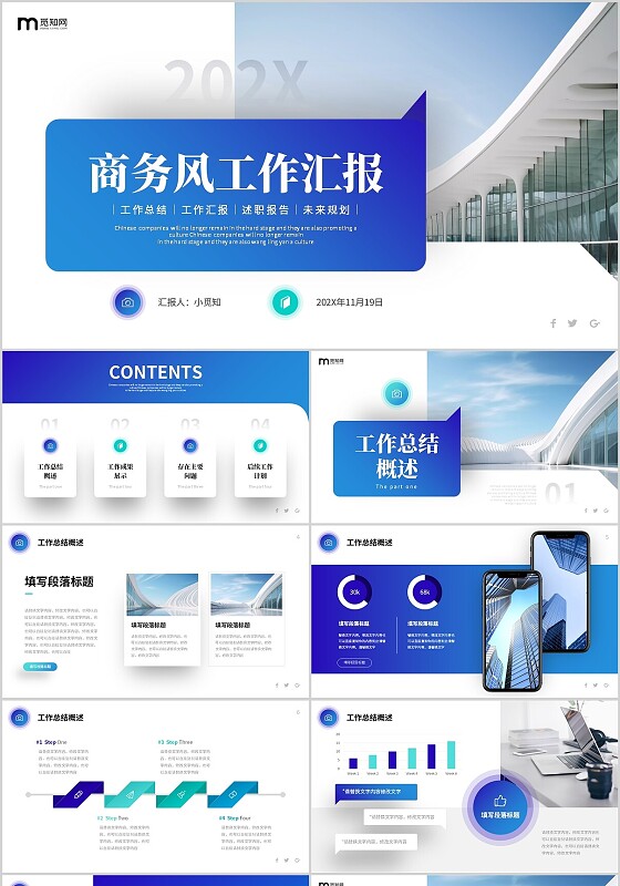 蓝色渐变商务风对话框样式简约形状工作汇报工作总结项目总结报告PPT