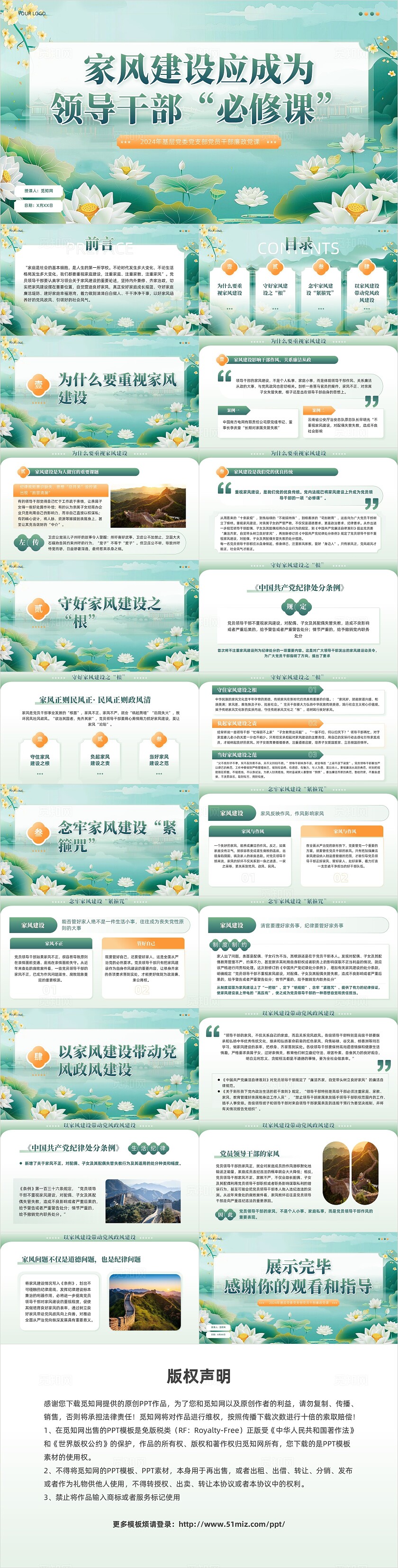 清新绿色重视家风建设从严治党治家廉洁党课教育课件PPT党建党课党政