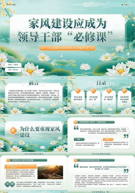 清新绿色重视家风建设从严治党治家廉洁党课教育课件PPT党建党课党政