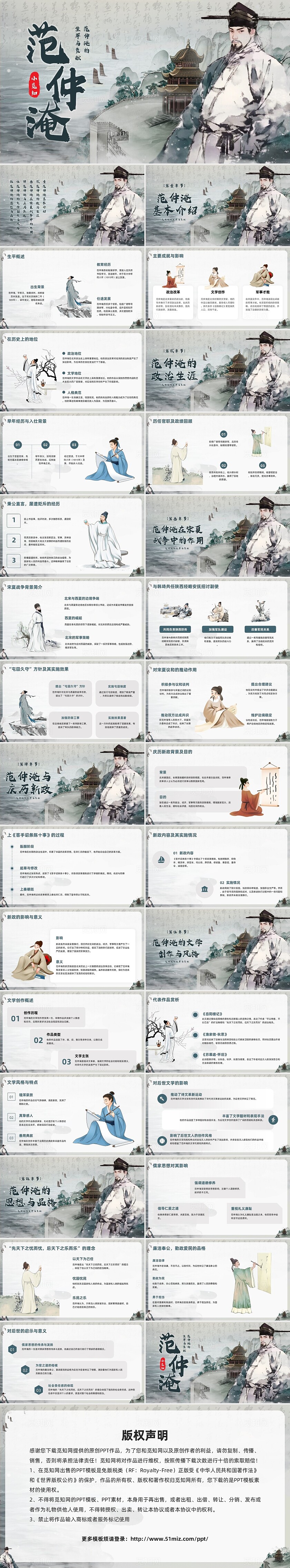 绿色古风插画范仲淹PPT模板宣传PPT动态PPT历史人物介绍