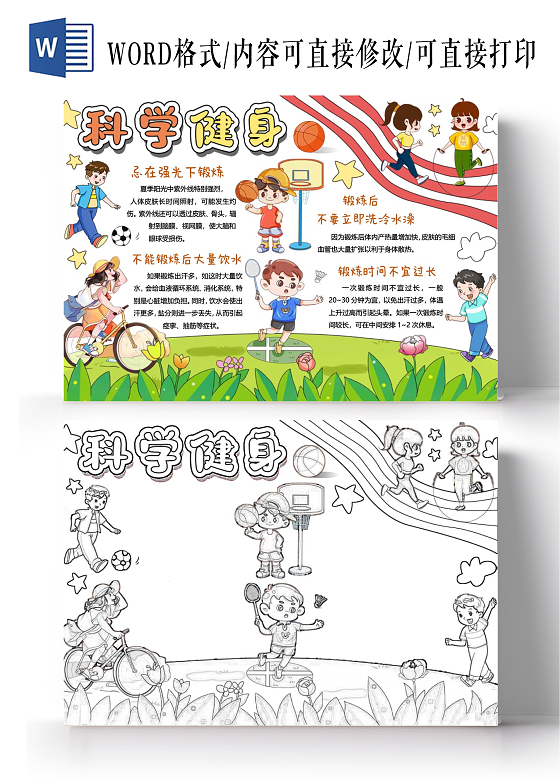 绿色红色卡通手绘科学健身小报手抄报健身手抄报奥运会全民健身日