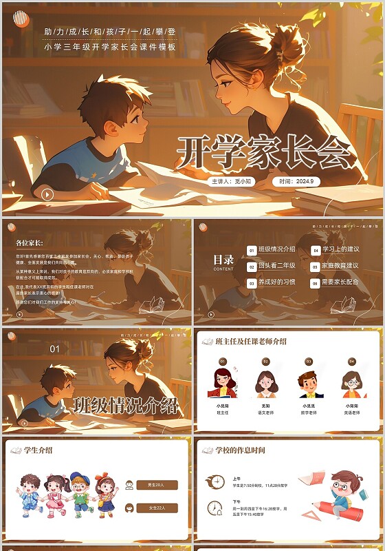 棕色插画卡通小学三年级家长会PPT课件新生家长会