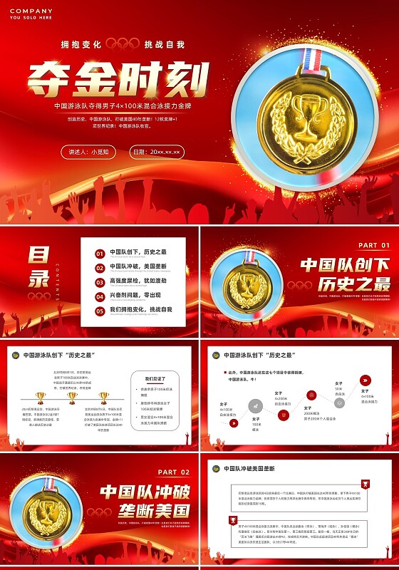 红色实拍大气中国国家游泳队奥运爱国宣传PPT课件巴黎奥运会