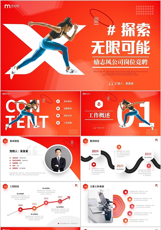 橙红色奔跑励志健身运动公司岗位竞聘个人简历PPT