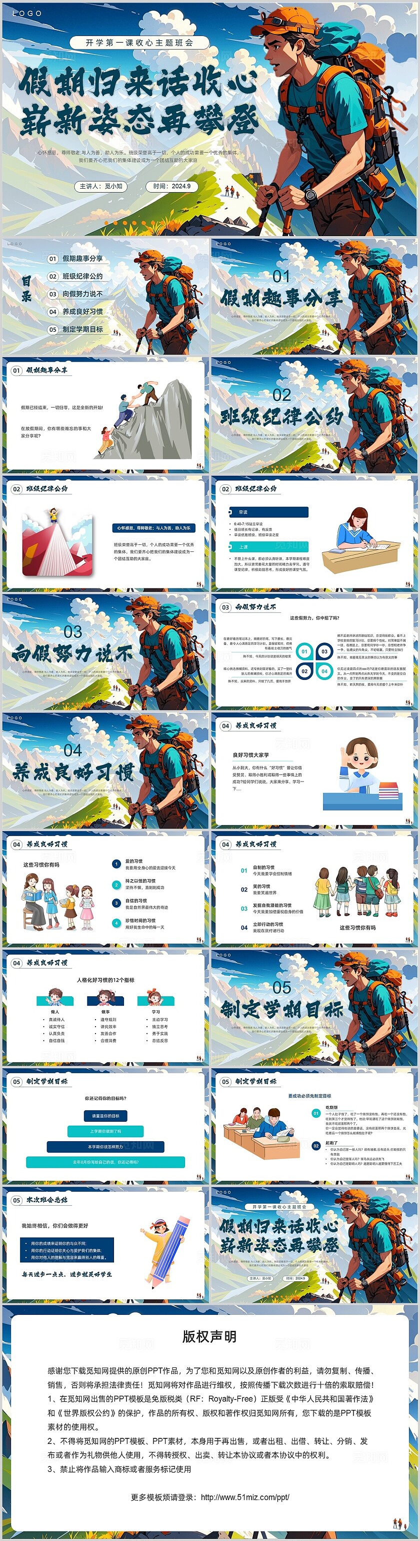 蓝色插画户外登山攀登者开学第一课收心PPT课件开学第一课主题班会