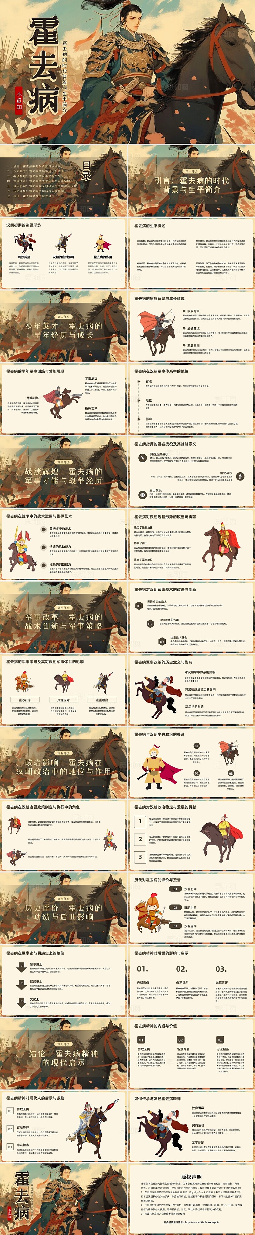 棕色插画卡通霍去病PPT模板宣传PPT动态PPT历史人物介绍