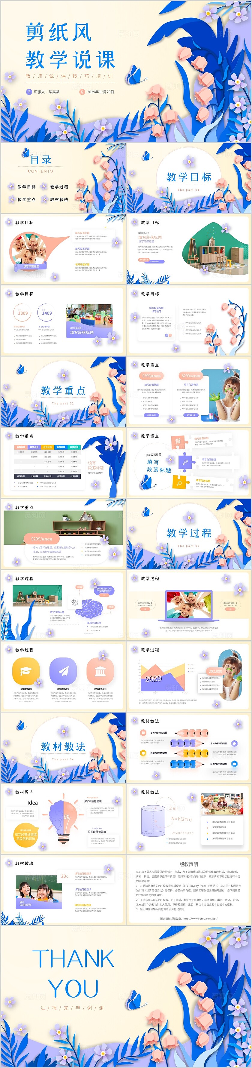 小清新剪纸风插画花草背景教师说课教学课件PPT