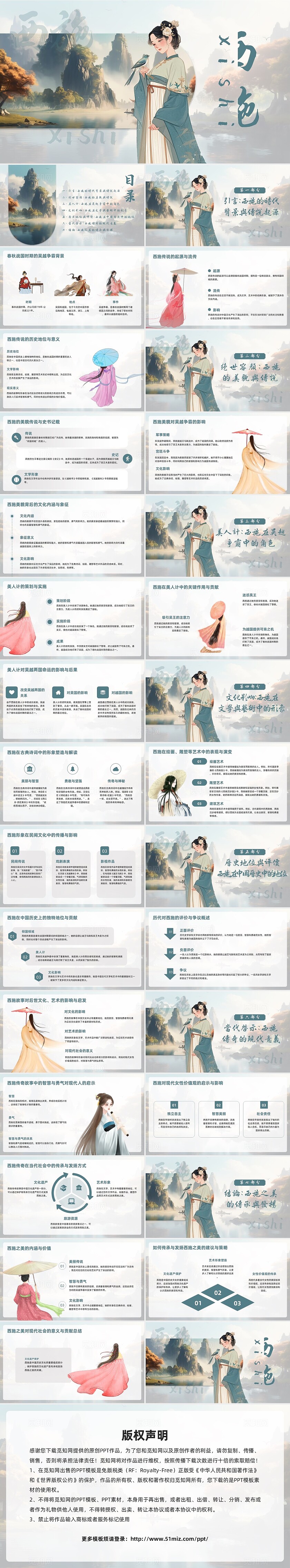 蓝色古风西施PPT模板宣传PPT动态PPT历史人物介绍