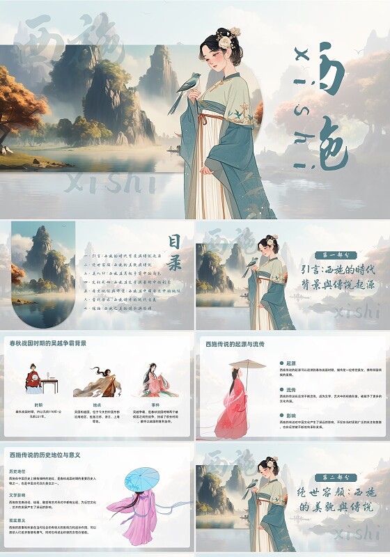 蓝色古风西施PPT模板宣传PPT动态PPT历史人物介绍
