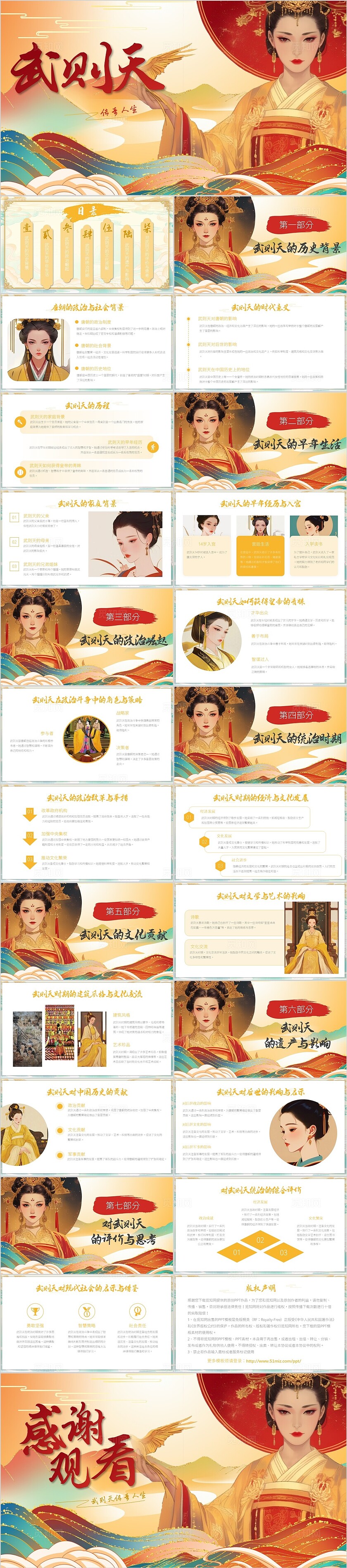 黄色古风国潮类武则天古代女皇帝说课ppt模版历史人物介绍